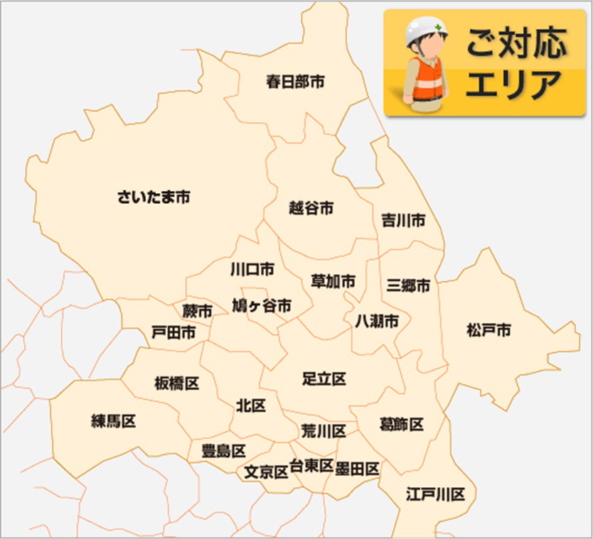 ご対応エリア